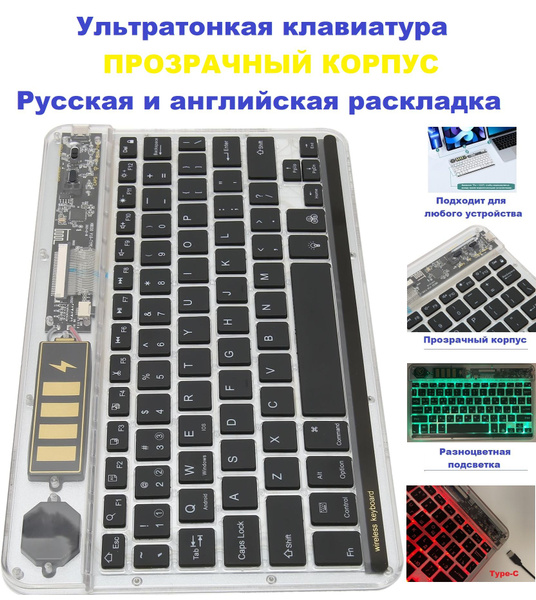 Беспроводная Bluetooth клавиатура с подсветкой RGB для пк, ноутбука ...