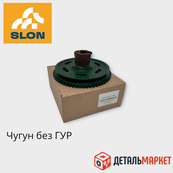 Шкив коленвала демпфер ВАЗ 21214 без ГУР ЧУГУН - SLON арт ...