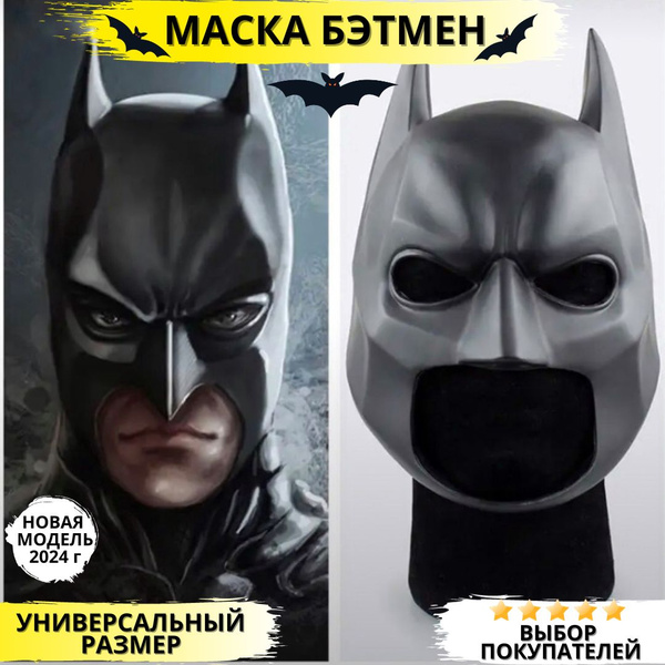 Маска Бэтмена карнавальная - купить по доступным ценам в интернет ...