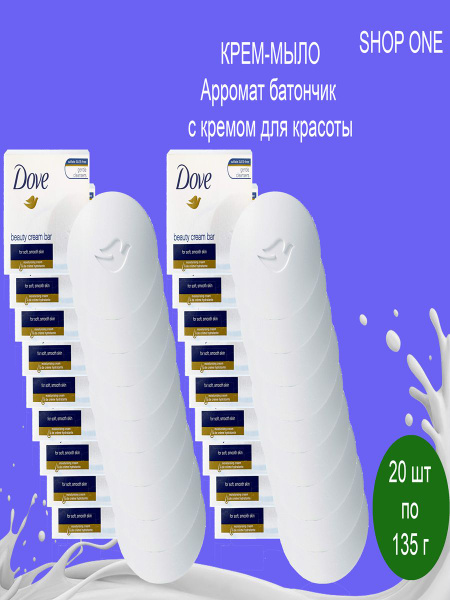 Крем-мыло Дав красота и уход, увлажняющее и питающее, набор 20 шт*135 ...