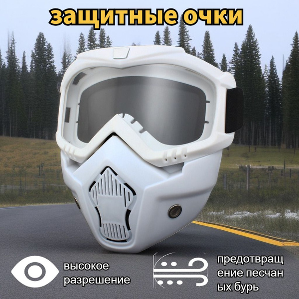 Маски для снегоходов и горных лыж, съемные маски для защиты от ветра ...