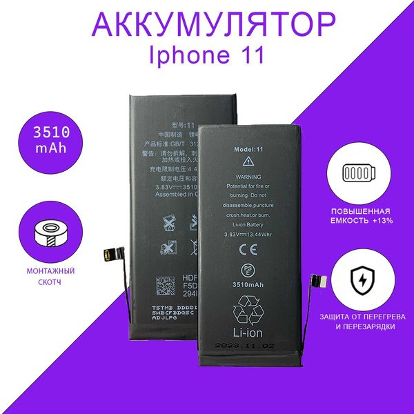 Аккумулятор увеличенной ёмкости для iPhone 11 (3510 мАч) + клейкая ...