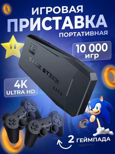 Игровая приставка беспроводная Game Stick 4K HD Y3 Lite, 64Gb, 10000 ...