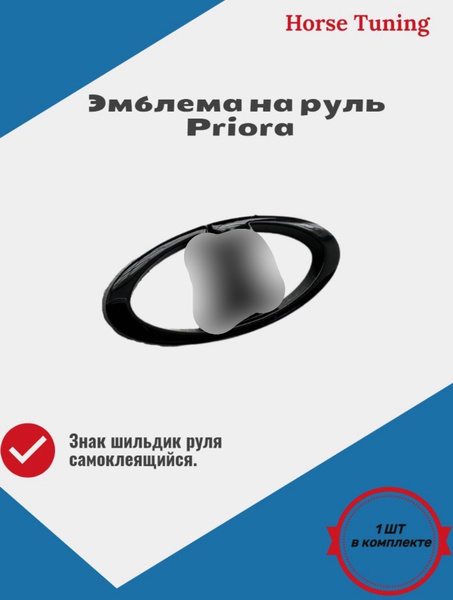 Наклейки на авто значок руля Лада Гранта Приора Калина - купить по ...