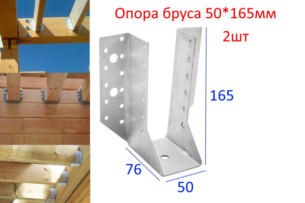 Опора бруса 50 мм 2 шт. купить по низкой цене в интернет-магазине OZON ...