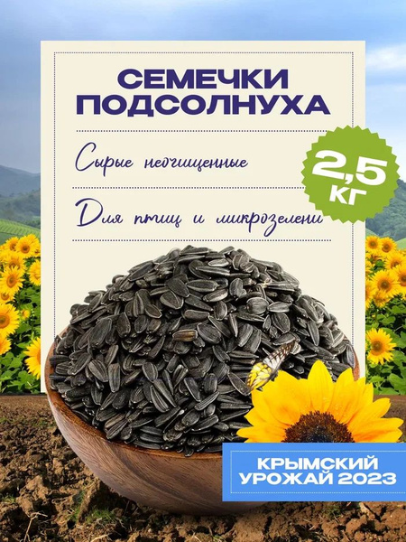 Семечки подсолнечника Little Shark сырые корм для птиц попугаев 2,5 кг ...