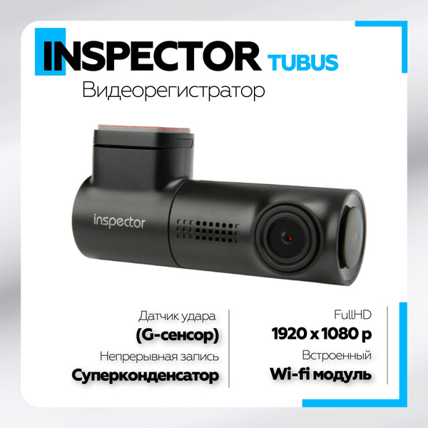 Видеорегистратор Inspector Tubus - купить в интернет-магазине по низким ...