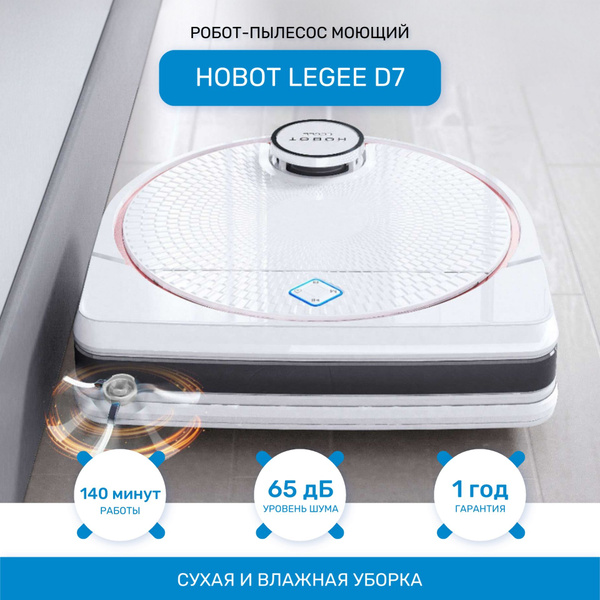 Робот-пылесос HOBOT Legee-D7 - купить по выгодной цене в интернет ...