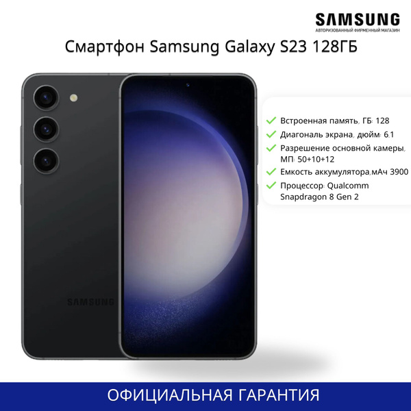 Смартфон Samsung Galaxy S23 - купить по выгодной цене в интернет ...