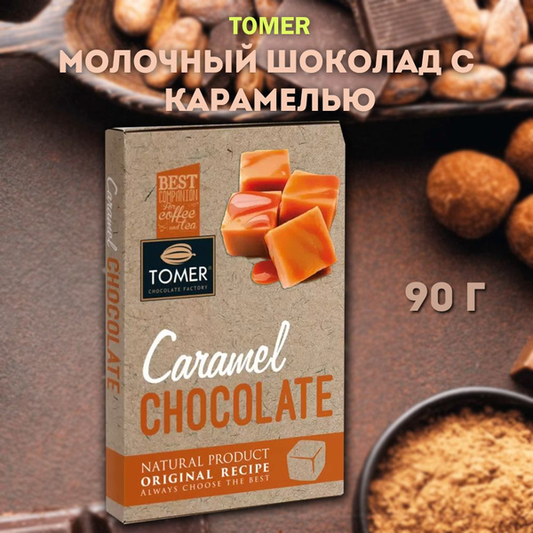 Шоколадка Caramel Chocolate tomer