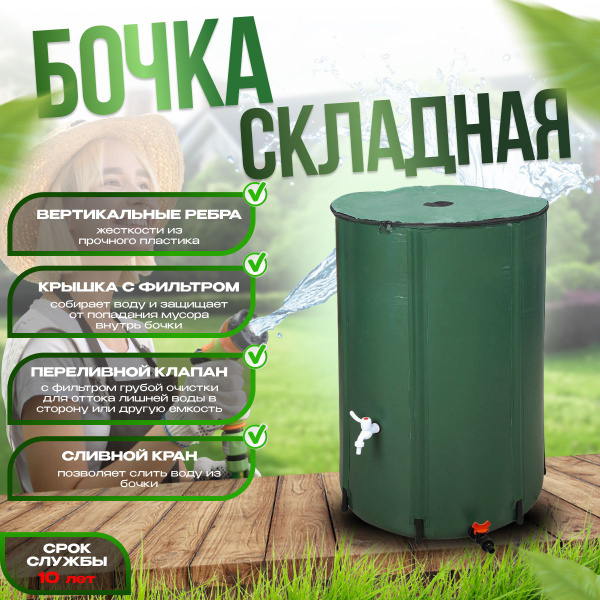 Садовая бочка складная мягкая 225 литров, бак для сбора и хранения воды ...