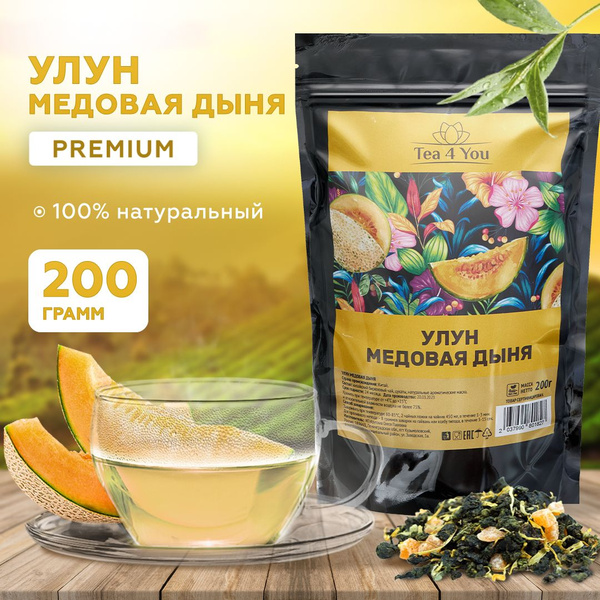 Улун Медовая дыня с кусочками фруктов Premium, 200г, Tea4you, Листовой ...