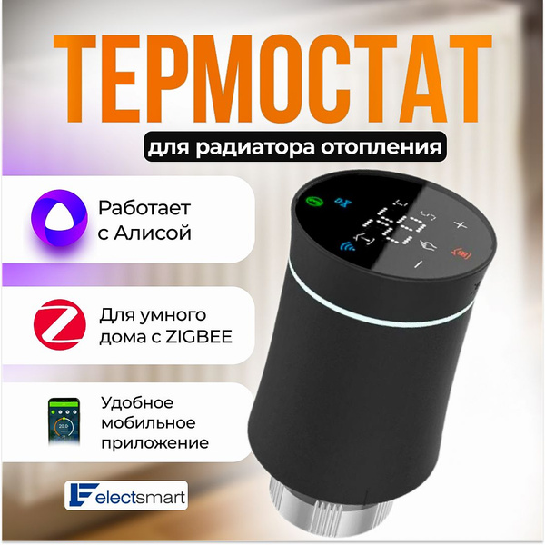 Electsmart терморегулятор