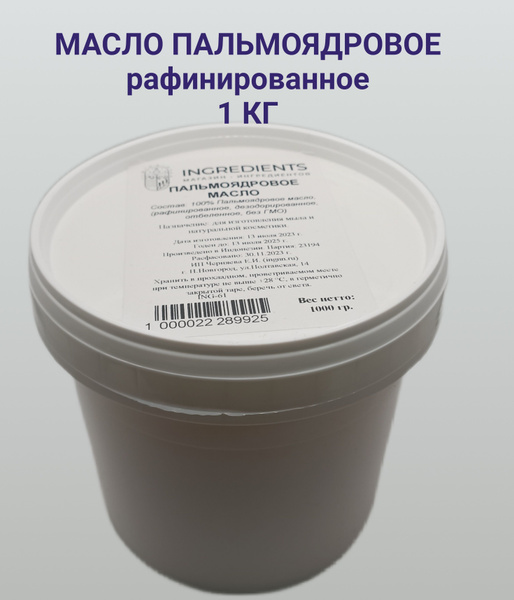 Масло Пальмоядровое, рафинированное 1 кг купить на OZON по низкой цене ...