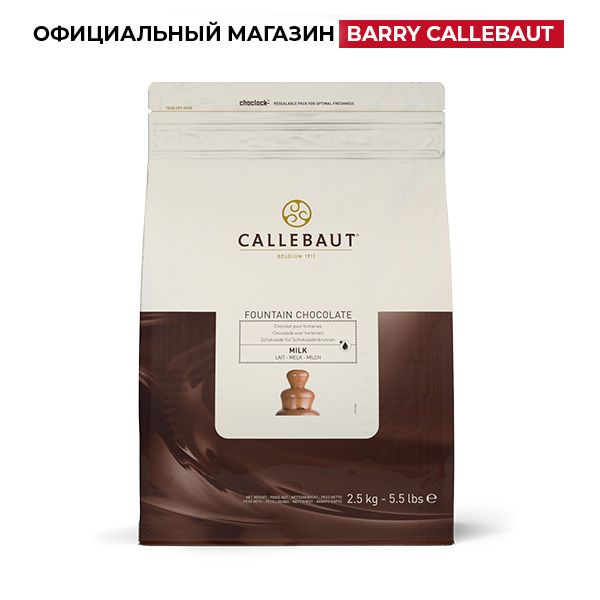Молочный шоколад для фонтанов. Callebaut. 37,8% какао, CHM-N823FOUNRT ...