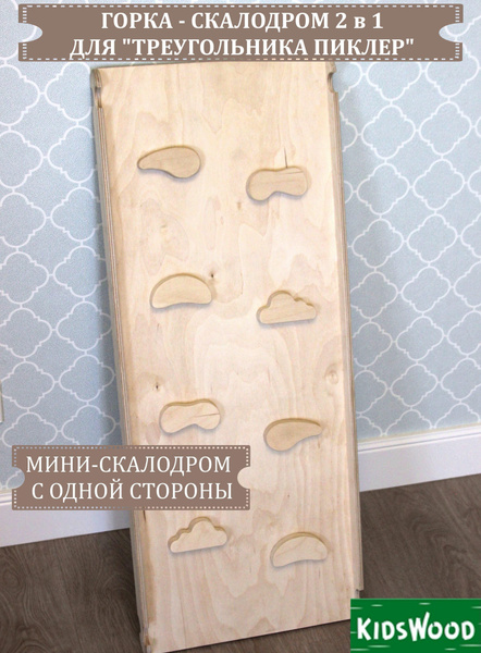 Горка-скалодром, лазалка для детского спортивного комплекса ...