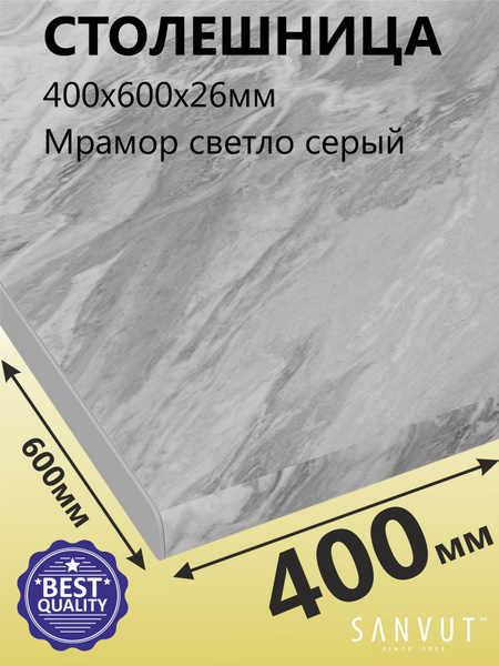 Столешница для кухни стола под раковину 26мм - купить с доставкой по ...