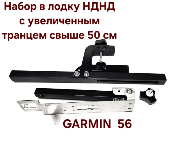 Набор/Кронштейн увеличенного размера+пластина для датчика эхолота/в ...