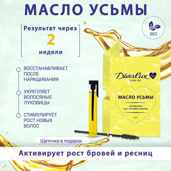 Divalux / Масло усьмы для роста бровей, ресниц, активатор роста 3мл ...