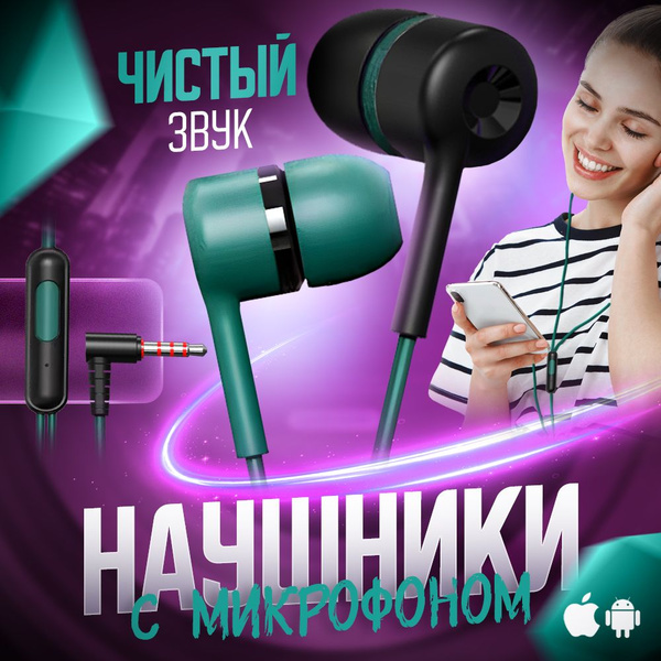 Вопросы и ответы о Наушники проводные с микрофоном для телефона плеера ...