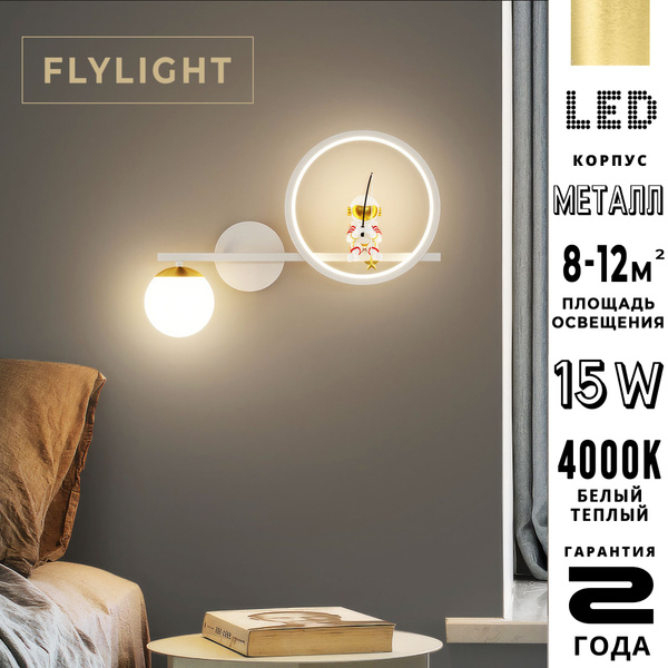 Настенный светильник FLYLIGHT LED COSMO_Круг, LED купить по выгодным ...