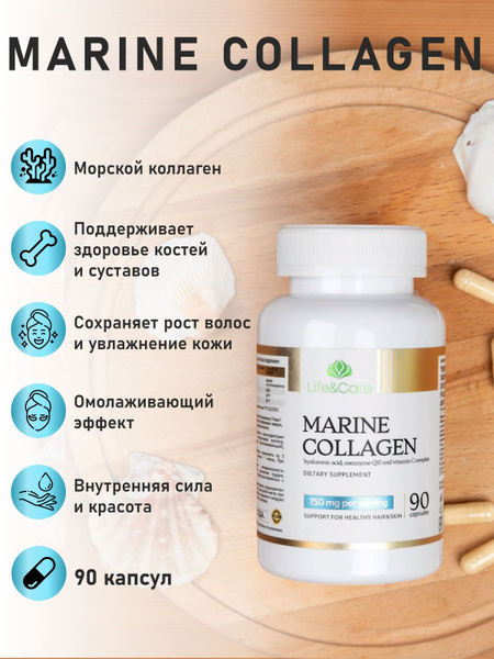 Комплекс морской коллаген, гиалуроновая кислота, коэнзим Q10 и витамин ...