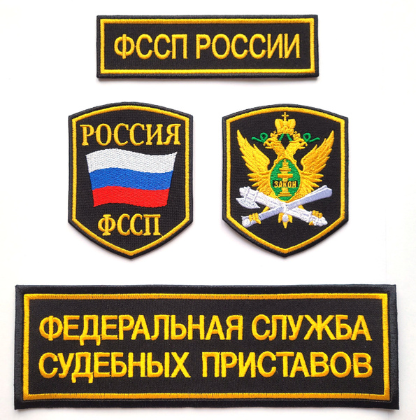 Шевроны (нарукавные знаки) и нашивки ФССП России орел, флаг России ...