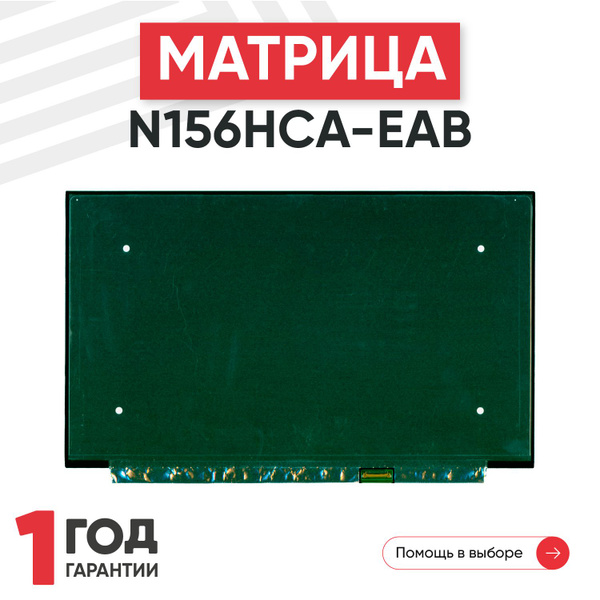 Матрица RageX N156HCA-EAB для ноутбука, 1920х1080 (Full HD), 15.6 ...
