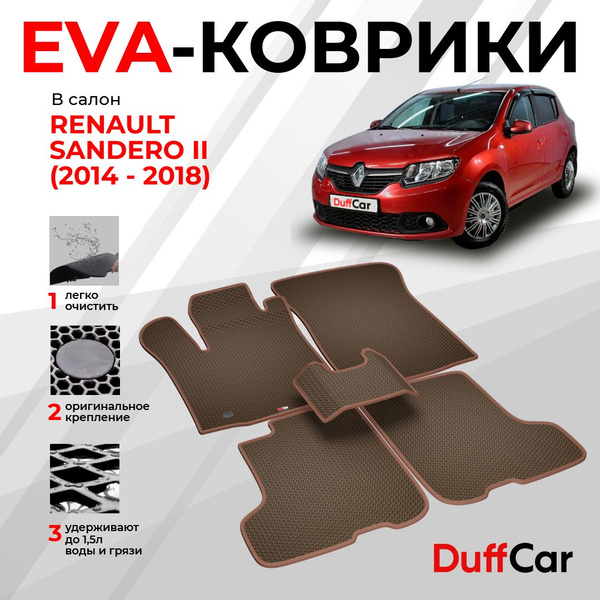 Коврики в салон автомобиля DUFFCAR рено сандеро степвей 2 - купить по ...