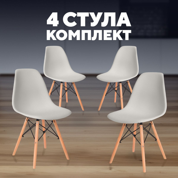 Стулья для кухни 4 шт со спинкой обеденные интерьерные - купить с ...