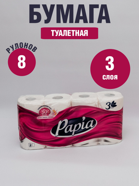 Туалетная бумага Папия Papia - купить с доставкой по выгодным ценам в ...