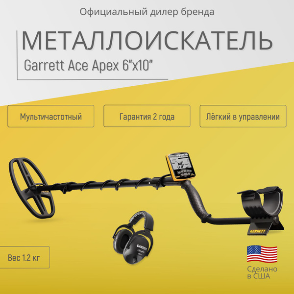 Металлоискатель Garrett Ace Apex 6х11" - купить по выгодным ценам с ...