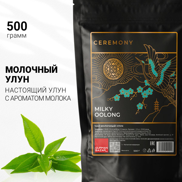 Настоящий Китайский Молочный Улун 500 г. Чай Зеленый Листовой Рассыпной ...