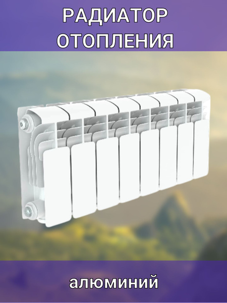 Секционный радиатор Rifar батареи для дома/отопления/радиаторы ...