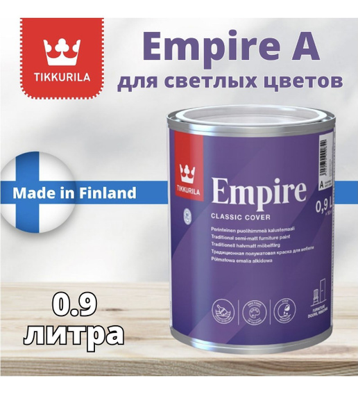 Краска empire tikkurila для мебели