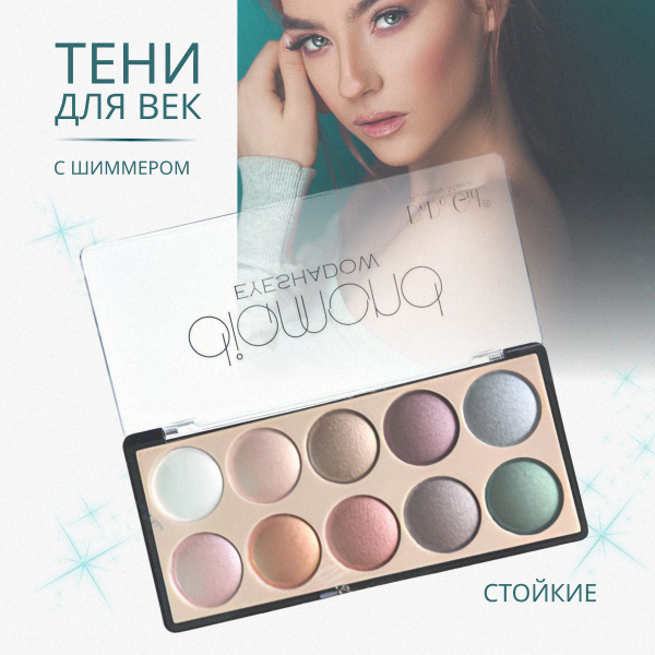 Тени для век мерцающие рассыпчатые палетка - купить с доставкой по ...