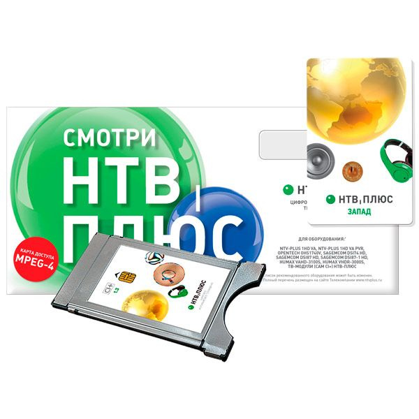 Cam-модуль НТВ Плюс CI+ с картой и договором (Запад)+ 12 месяцев ...