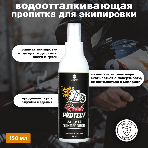Пропитка для одежды водоотталкивающая, спрей для защиты от дождя, воды ...