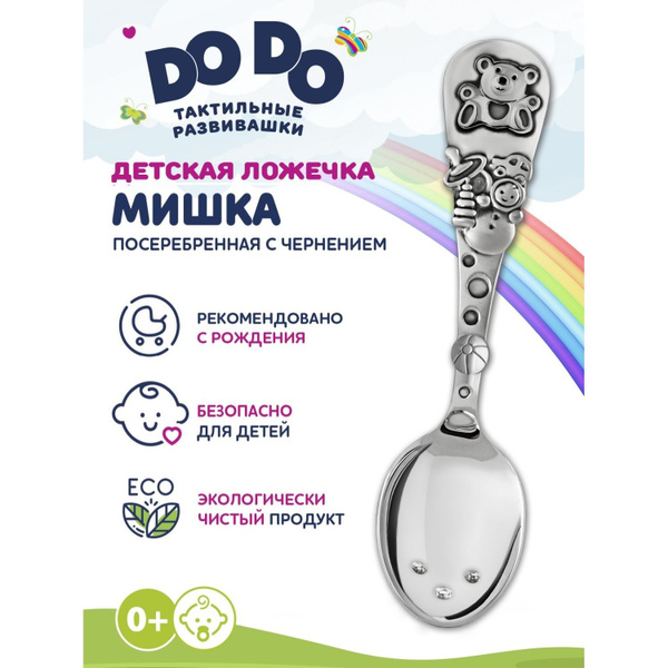 Ложка для кормления детская Кольчугинский мельхиор "Мишка ...