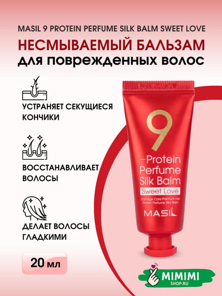 Masil Несмываемый бальзам для поврежденных волос Masil 9 Protein ...