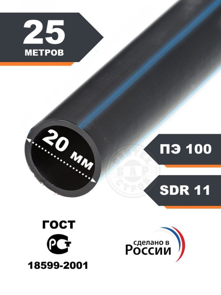 Труба ПНД 20 мм, 25 метров черная питьевая - купить по выгодной цене в ...