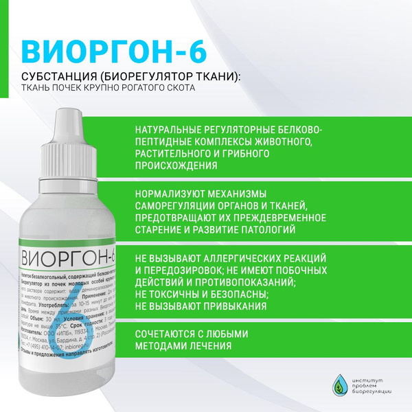 Виоргон-6 - Пиелонефрит / снятие отеков / пищевая добавка купить на ...
