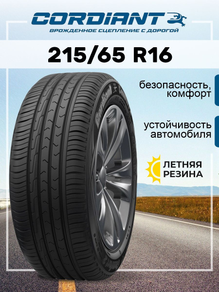 Шины для легковых автомобилей Cordiant 215/65 16 Лето - купить в ...