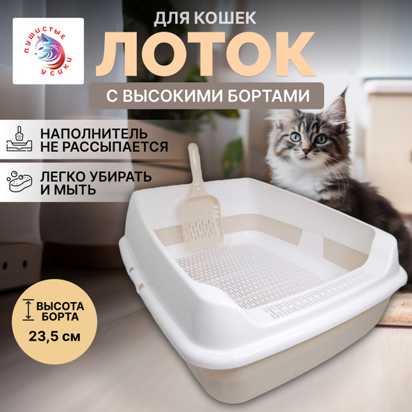 Лоток для кошек большой пластиковый, глубокий с сеткой. С высоким ...
