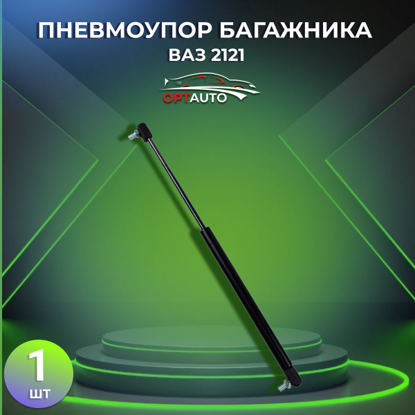 Пневмоупор багажника NIVA ВАЗ/ Лада Нива 4х4 2121 1шт. - арт. УПNiva ...