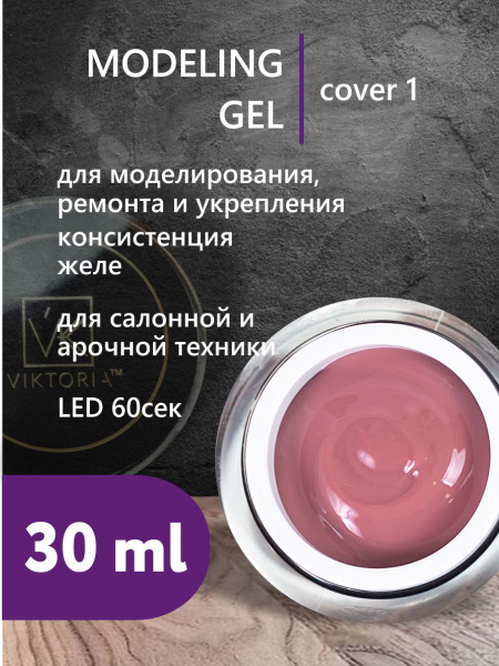 Modeling Gel - Гель для моделирования, ремонта и укрепления ногтей ...