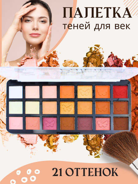 Теней для глаз 21 матовых оттенков Lirin - купить с доставкой по ...