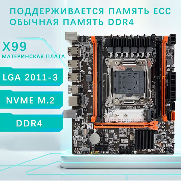 Материнская плата LGA 2011-3 DDR4 купить по низкой цене с доставкой и ...