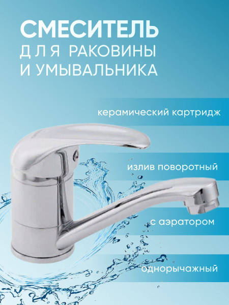 Смеситель для раковины (мойки) однорычажный, картриджное переключение ...