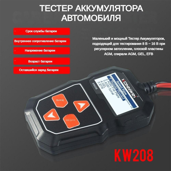 Тестер аккумулятора Konnwei KWTEST - купить по выгодной цене в интернет ...